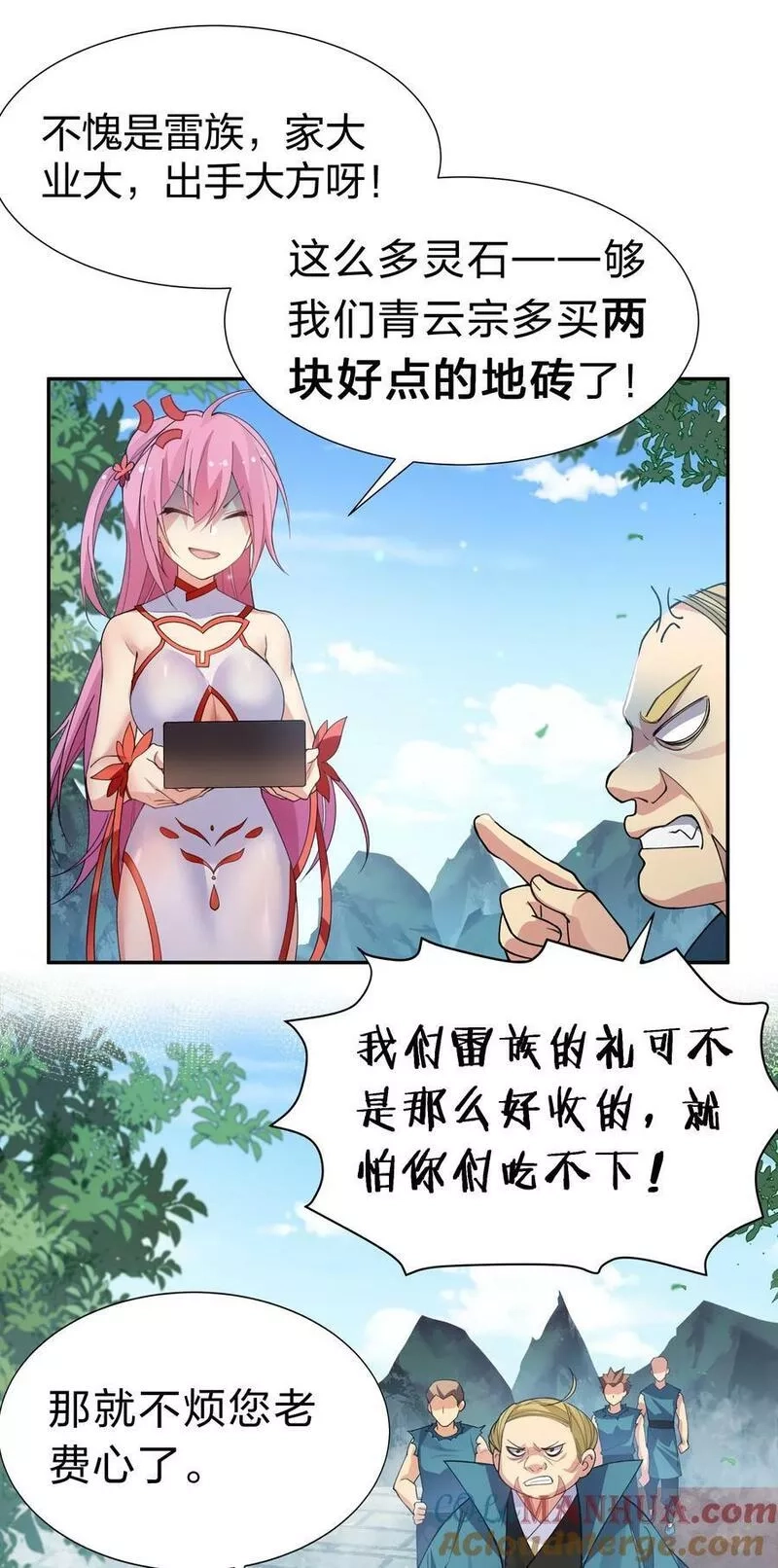 整个修真界的妹子都想抓我,140 大婚！吉时已到,第5张